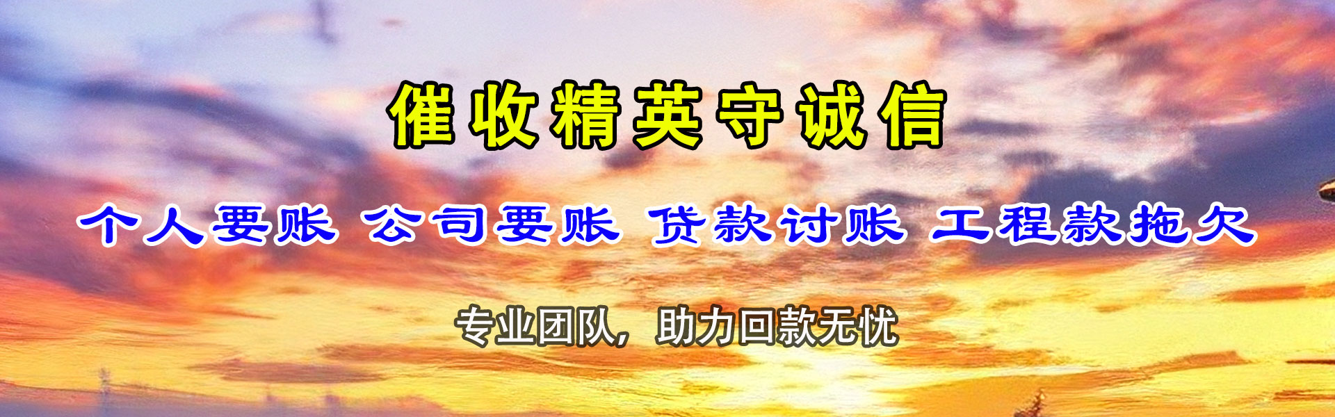 濠江要债公司